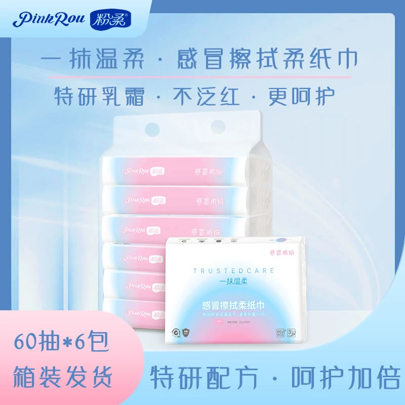 PinkRou/粉柔感冒擦拭系列云柔纸巾超柔润亲肤柔纸巾60抽*6包一箱