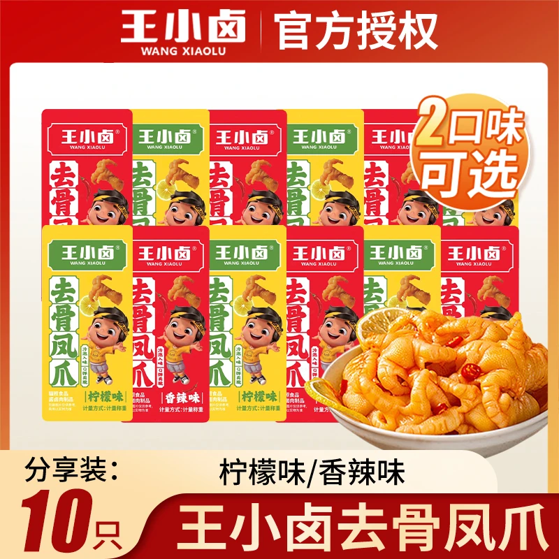 【到手10只】去骨无骨凤爪嚼劲柠檬香辣美味零食脱骨鸡爪解馋追剧