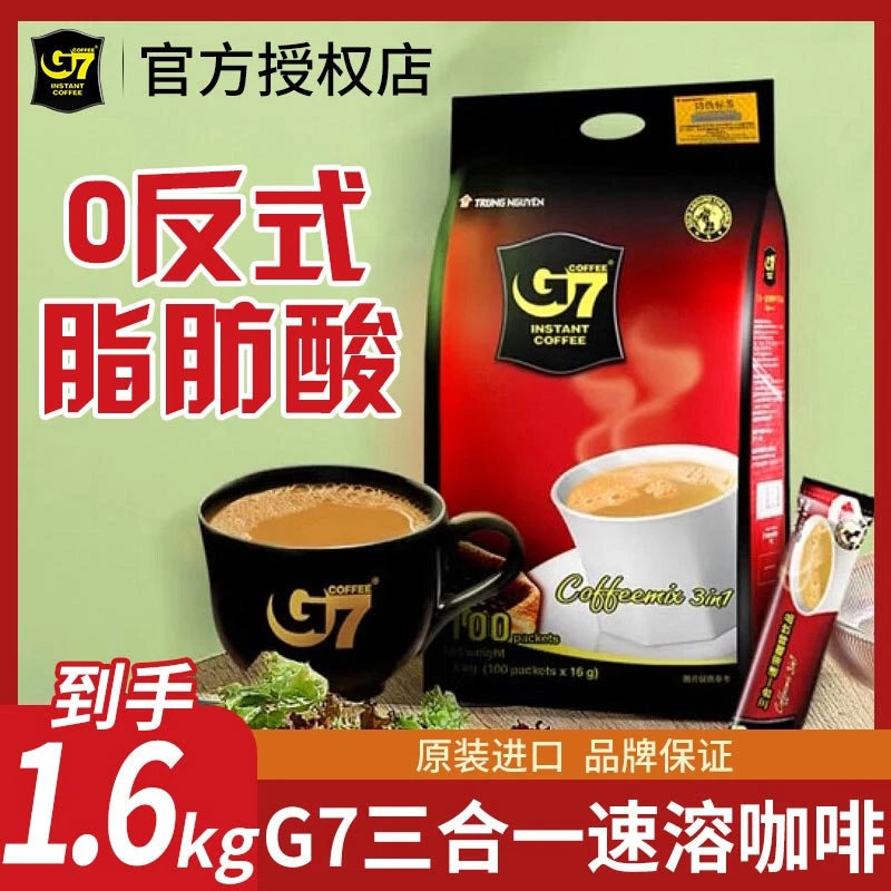【100条】G7coffee越南进口咖啡三合一原味速溶咖啡g7咖啡浓厚品质