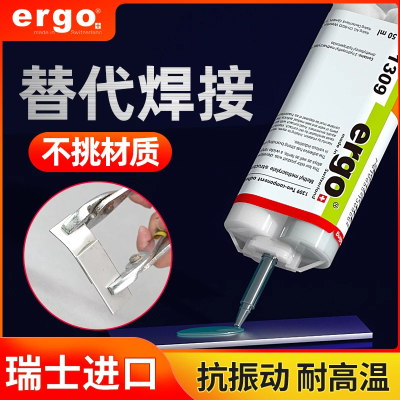 ergo1309瑞士进口AB胶粘金属亚克力塑料陶瓷木头铝合金专用强力胶
