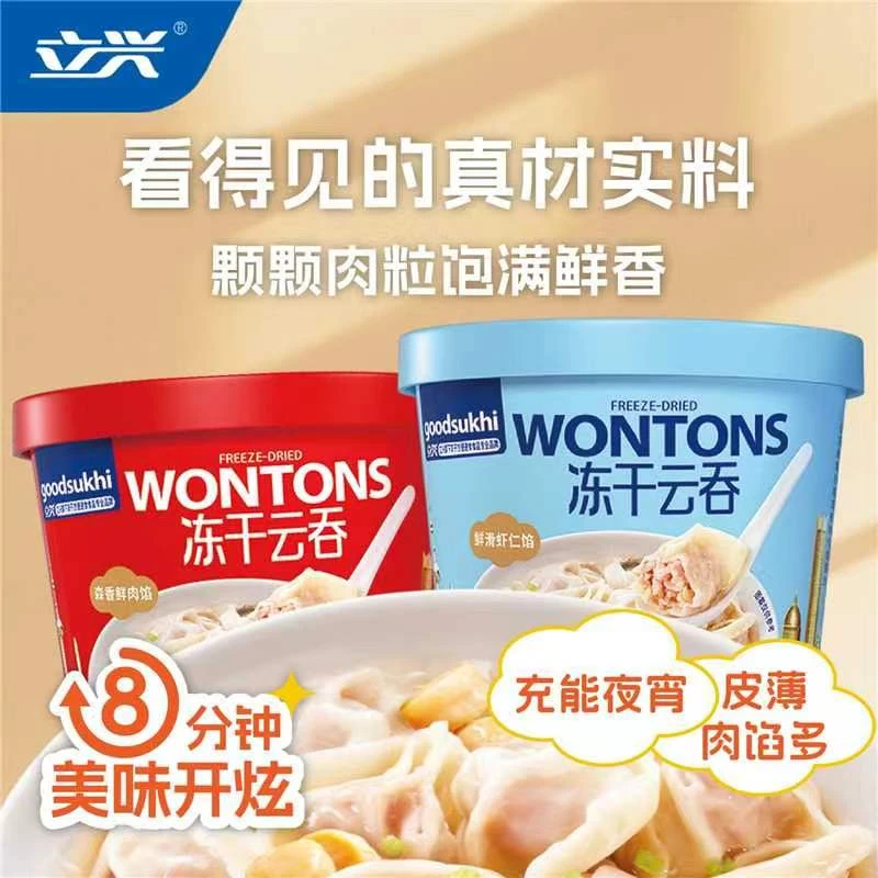 立兴冻干冲泡馄饨云吞组合装方便速食鲜肉虾仁荠菜馅早餐懒人夜宵