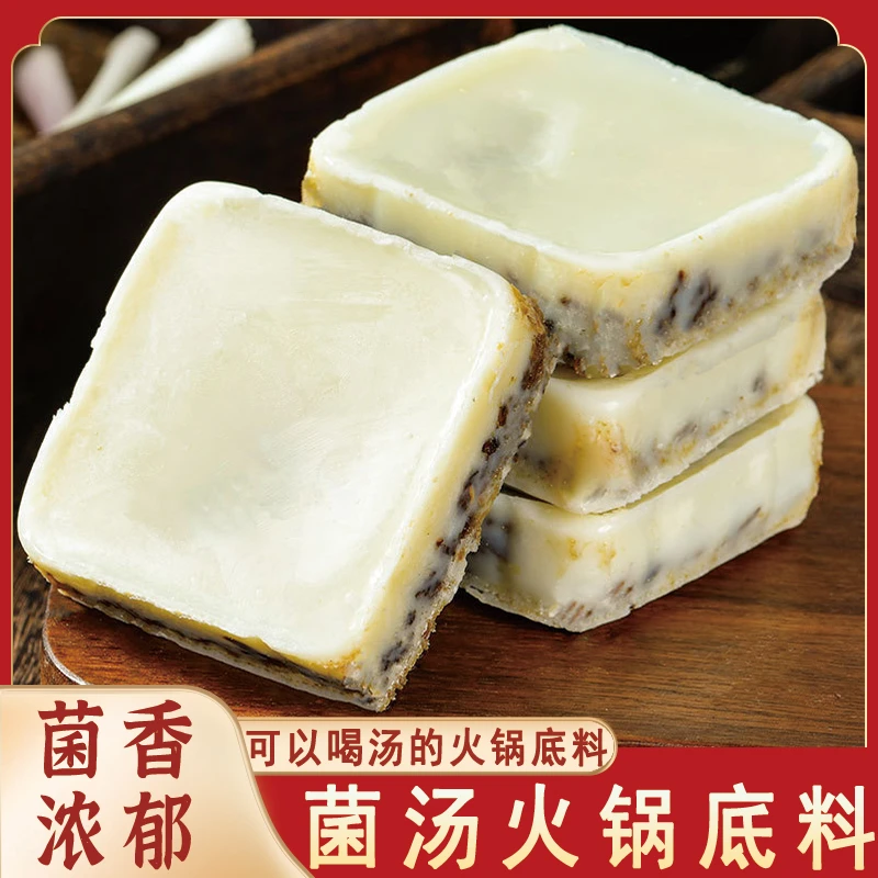 菌汤火锅底料一人份家用清汤不辣煲汤料包正宗重庆牛油番茄锅底料