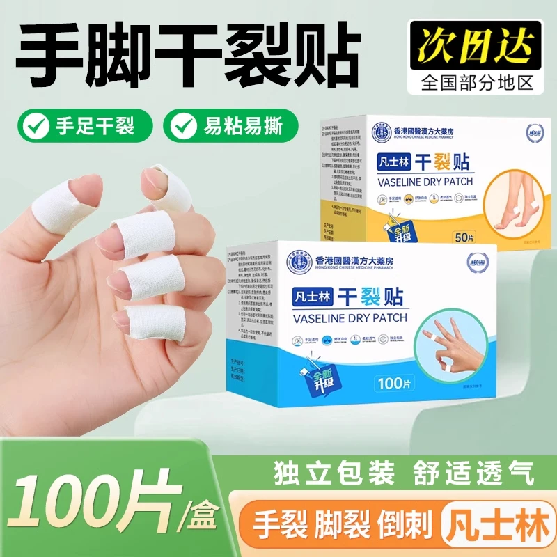 凡士林干裂贴手脚干裂贴裂口防脚后跟防水秋冬季手指胶布