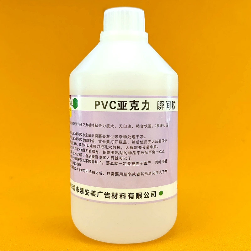 PVC亚克力瞬间胶pvc发泡板雪弗板粘合剂无白边快干胶强力胶秒固胶