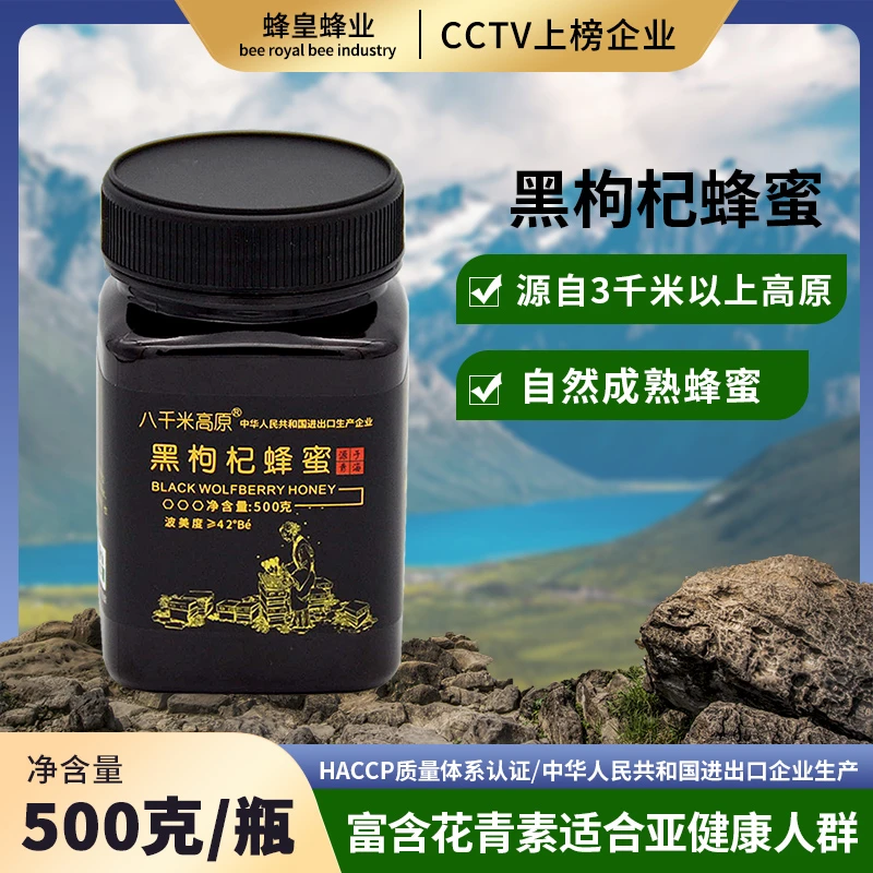 【黑枸杞蜂蜜】荣登CCTV黑枸杞蜜青海夏季枸杞花蜜500g成熟蜜
