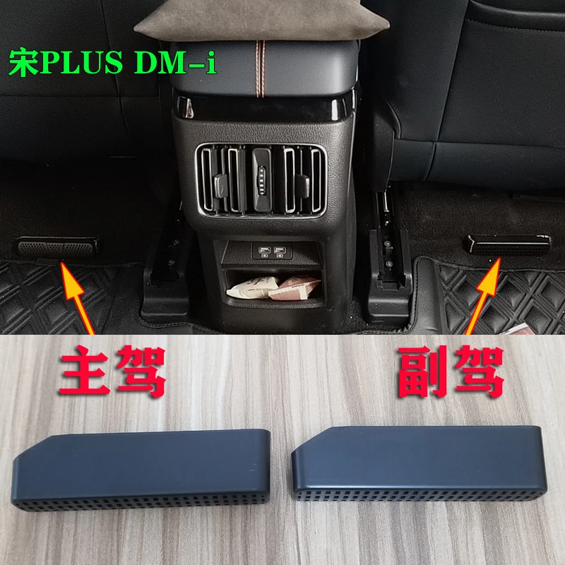 比亚迪宋PLUSDM-i汉唐元座椅下出风口床包防堵防尘盖车内饰改装