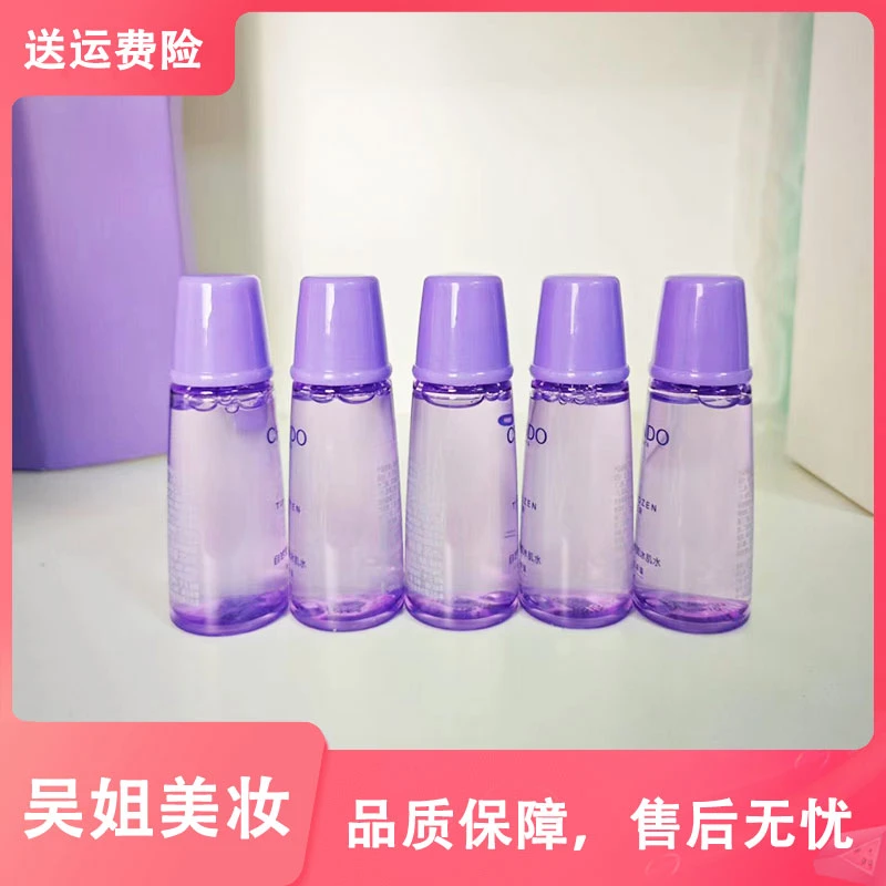 【拍一发五】紫色紧致滋润冰肌水20ml