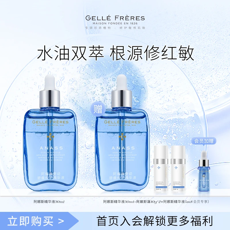 【官方正品】婕珞芙阿娜斯保湿补水舒缓修护面部护肤精华液30ml