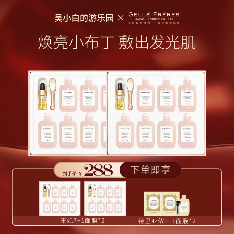 【吴小白专属】婕珞芙蔷薇滢透保湿精华7+1面膜套组
