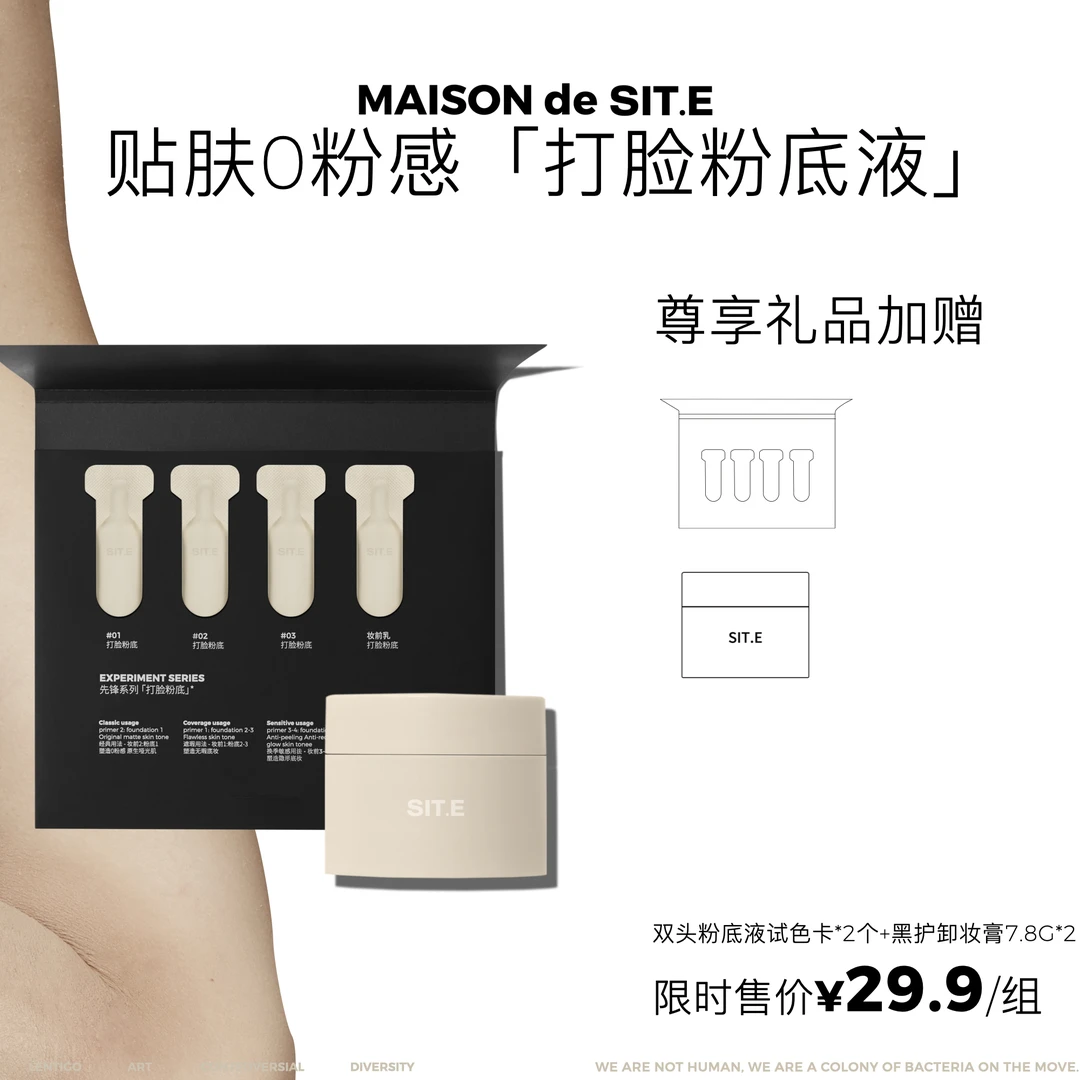 【福利】SIT.E粉底液试色卡*2+7.8g卸妆膏*2