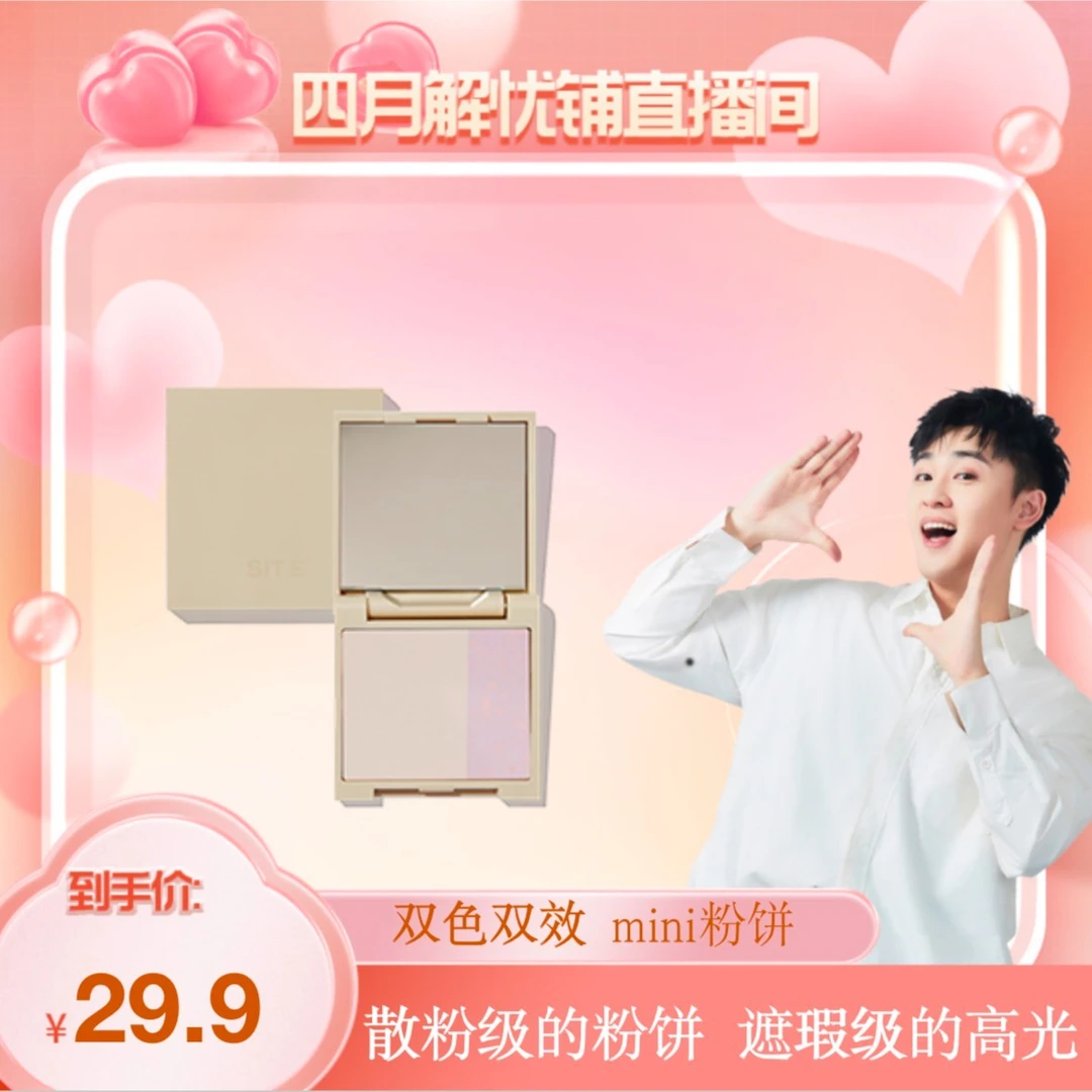 【朋朋专属】SITE镜头系列柔焦打光粉饼mini盘 定妆遮瑕