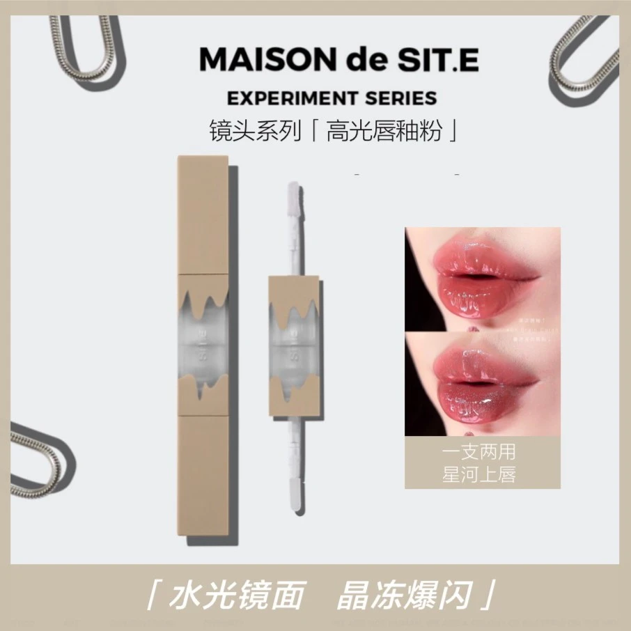 SIT.E镜头系列双头高光唇釉