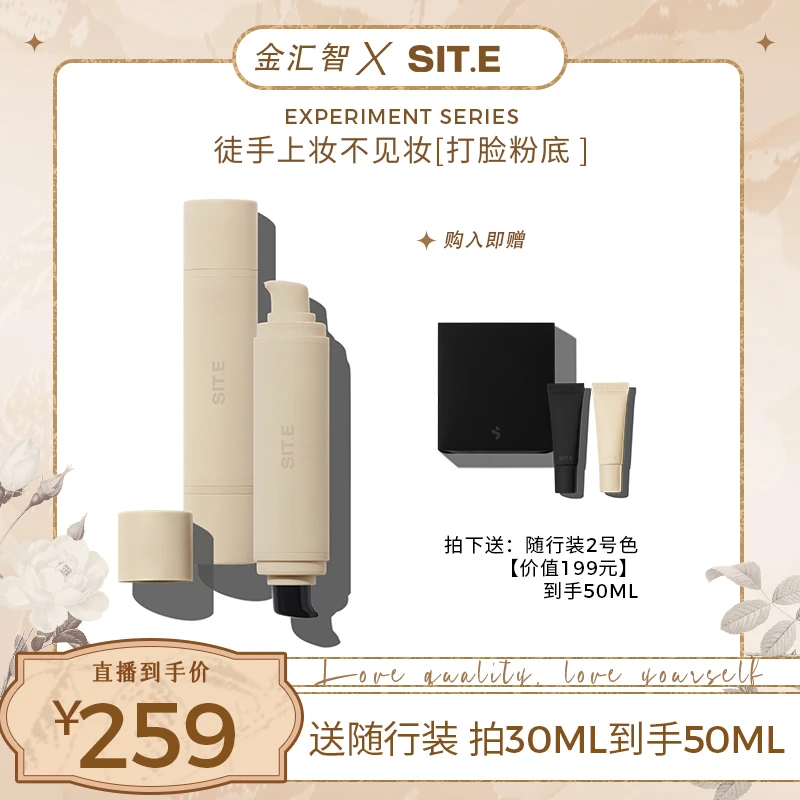 【小金专属】SIT.E双头打脸粉底液遮瑕养肤 送随行装2号色+试色卡