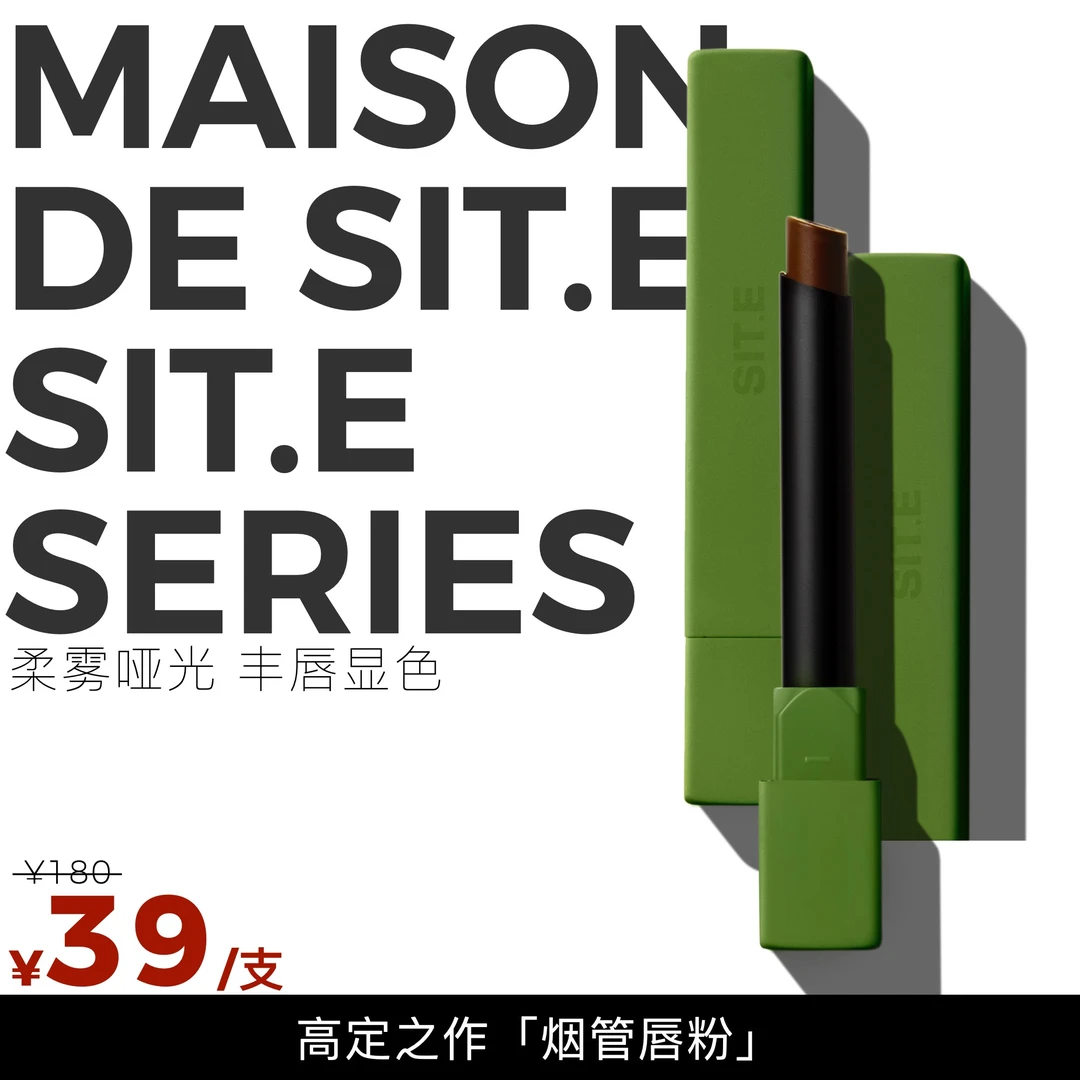 【达人专属】SIT.E柔雾哑光烟管唇粉#06墨绿限定管 显白不掉色秋冬