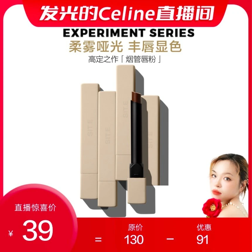 【Celine专属】SITE先锋系列烟管唇粉柔雾唇膏【效期至2024.10-12月】