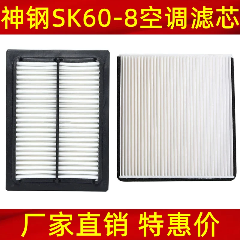 适用于神钢SK60-8空调滤芯空调过滤网纸专用挖机配件空调格过滤器