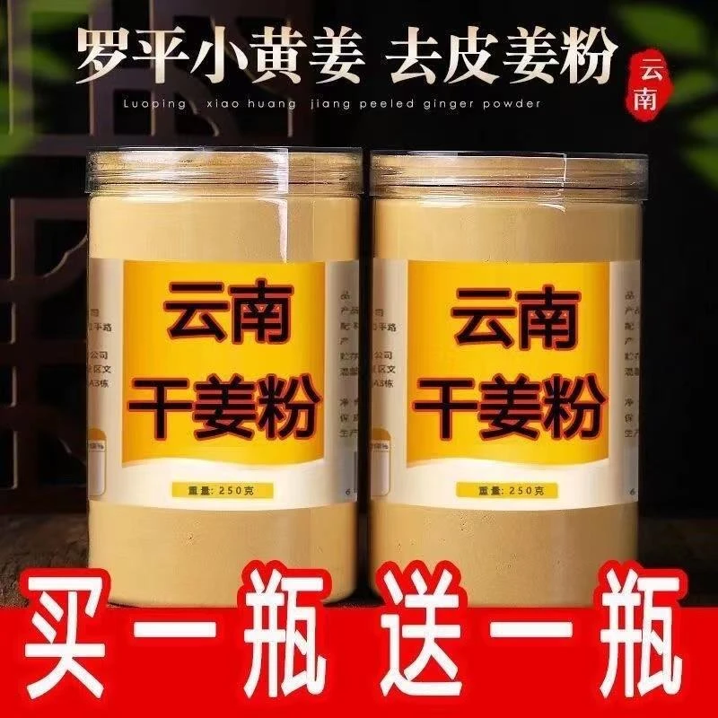 干姜粉冲饮生姜粉食用姜粉生姜粉正老姜粉冲泡干姜粉