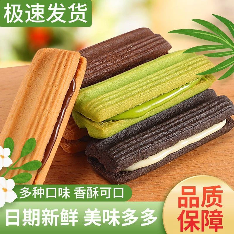 曲奇巧克力夹心饼干抹茶健康食品网红小零食独立包装批发早餐