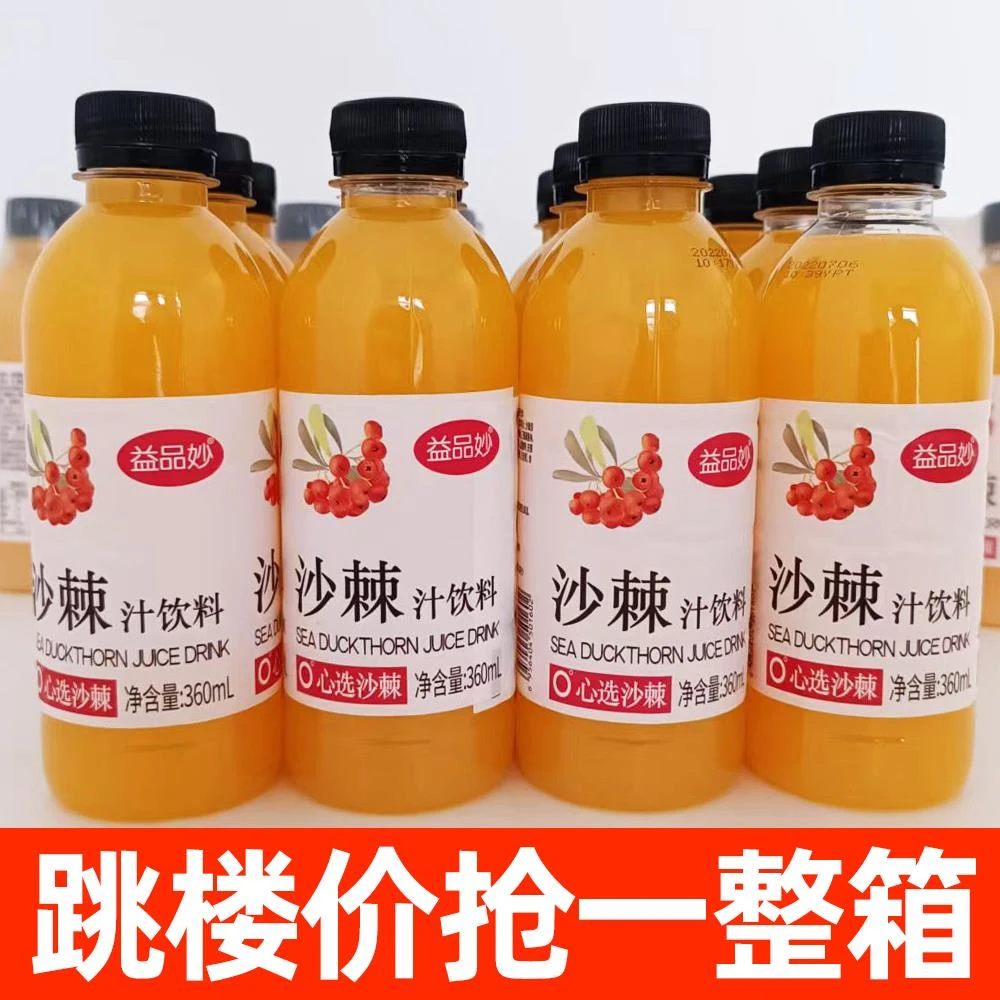(厂家甩卖] 沙棘汁饮料360mI厂家直销网红饮料果汁饮品整箱批发