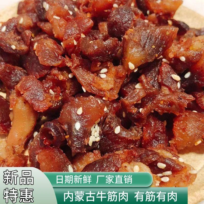【超值3大袋】牛肉筋边角料真空包装内蒙古特产牛筋牛肉零食小吃
