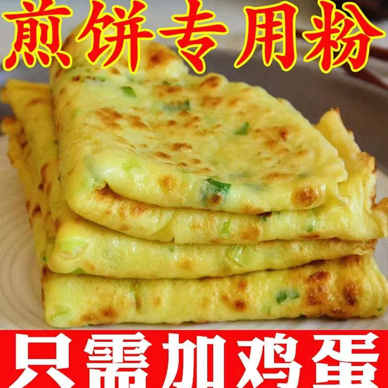煎饼粉预拌粉早餐家用杂粮煎饼果子专用粉粗粮煎饼方便