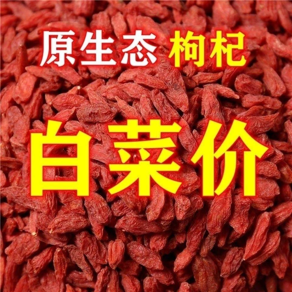 【头茬】宁夏枸杞子新货大颗粒枸杞批发苟杞泡水泡酒新货