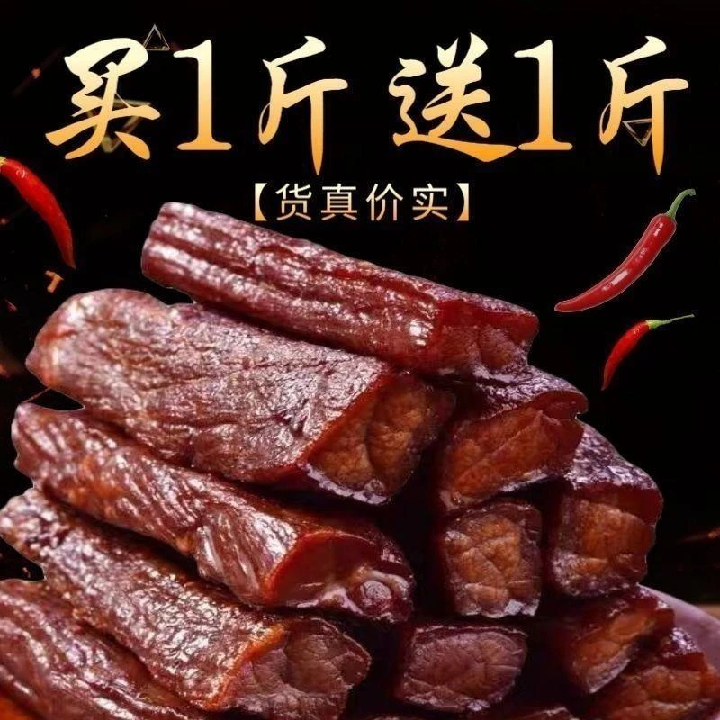 【特价3斤】内蒙古风干手撕肉干香辣鸭肉干休闲零食小吃半斤
