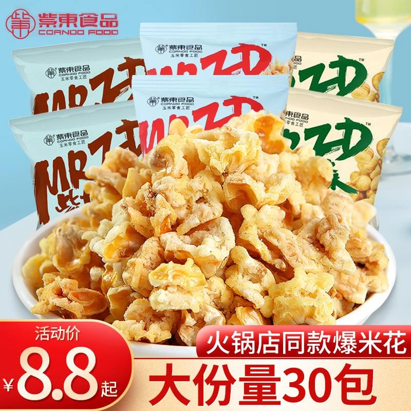 黄金玉米花爆米花混合散装奶油味网红解馋小零食小吃休闲食品