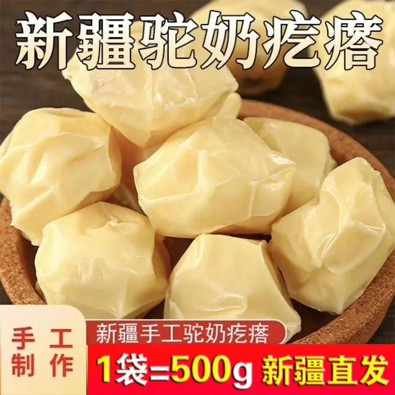 100g装】驼奶疙瘩新疆特产独立包装儿童零食500g/袋