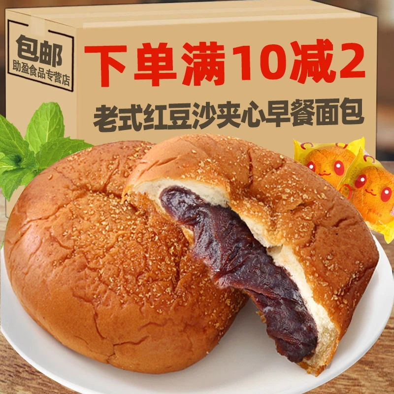早餐食品红豆沙夹心面包1000g 豆沙包馅夹心软面包汉堡包整箱零食