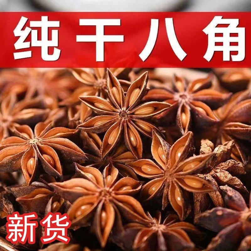 广西正宗无硫大红八角辣椒干货50克/100克/250克/500克炖肉调味品