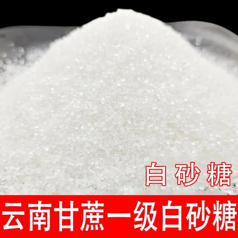云南品质一级白砂糖沙特价散装甘蔗家用甘蔗厂家直销家用烹饪炒菜