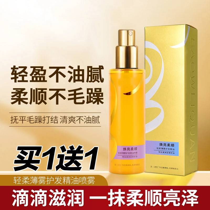 护发精油喷雾蓬松干枯受损防毛躁lc