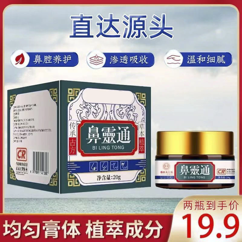 【拍1发2】老港货 鼻通鼻灵通 真材实料 草本配方 全家适用-lhl1