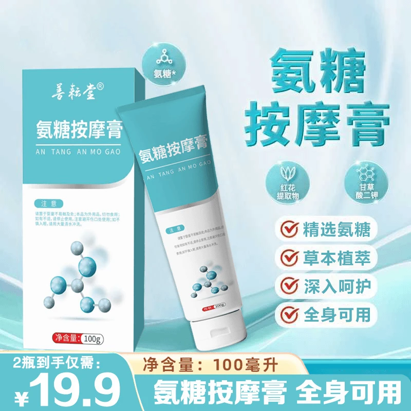 【拍1发2】氨糖按摩膏颈肩腰膝腿关节外用软骨素膏呵护身体lhl