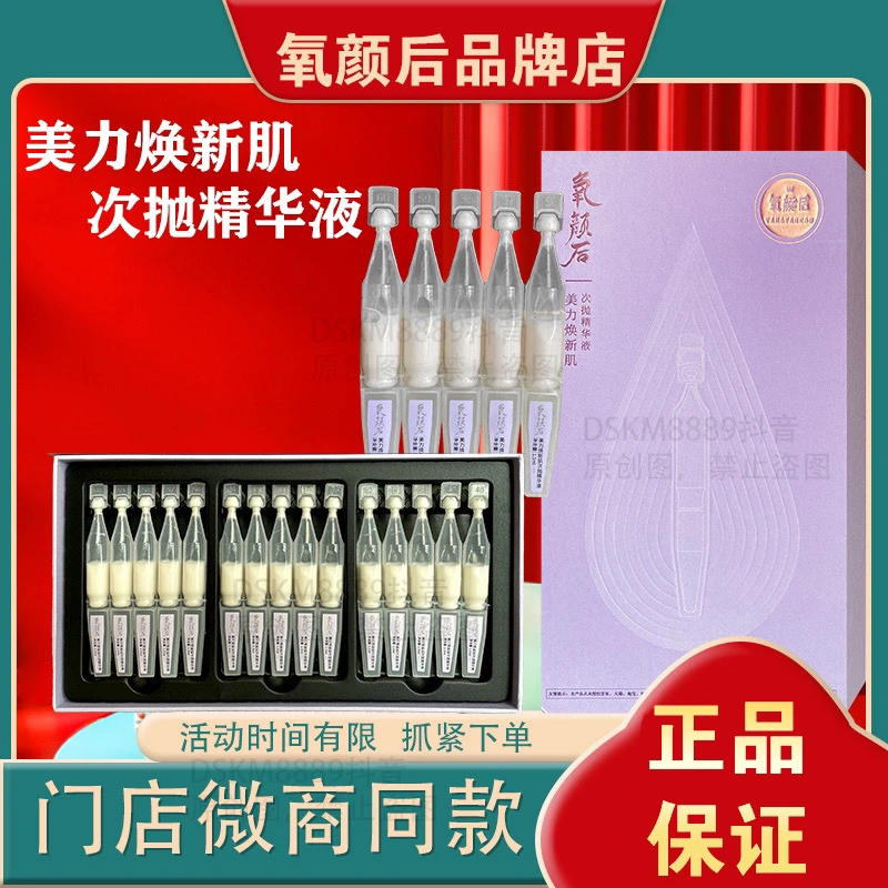 正品氧颜后修复抗氧抗糖美力焕新次抛精华液提亮肤色护肤品