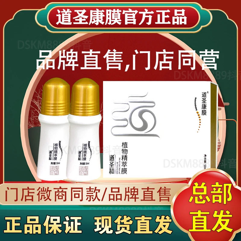 道圣康膜道圣和植物精粹膜黑龙江大众安泰药业众泰康膜草本植萃膜