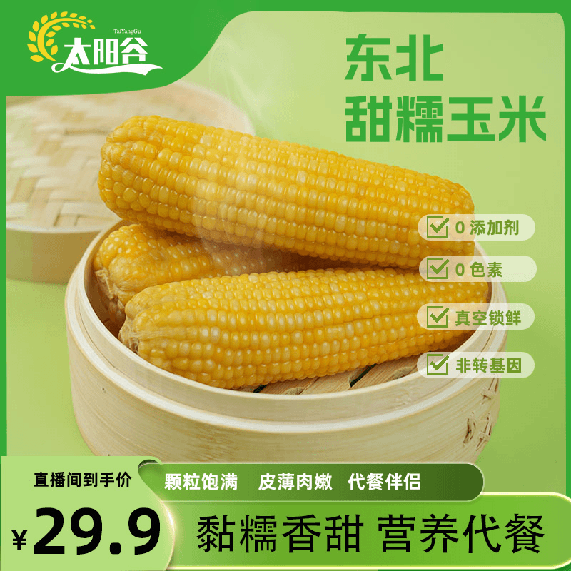 呱果侠甜糯玉米棒1根【只有1根介意勿拍】