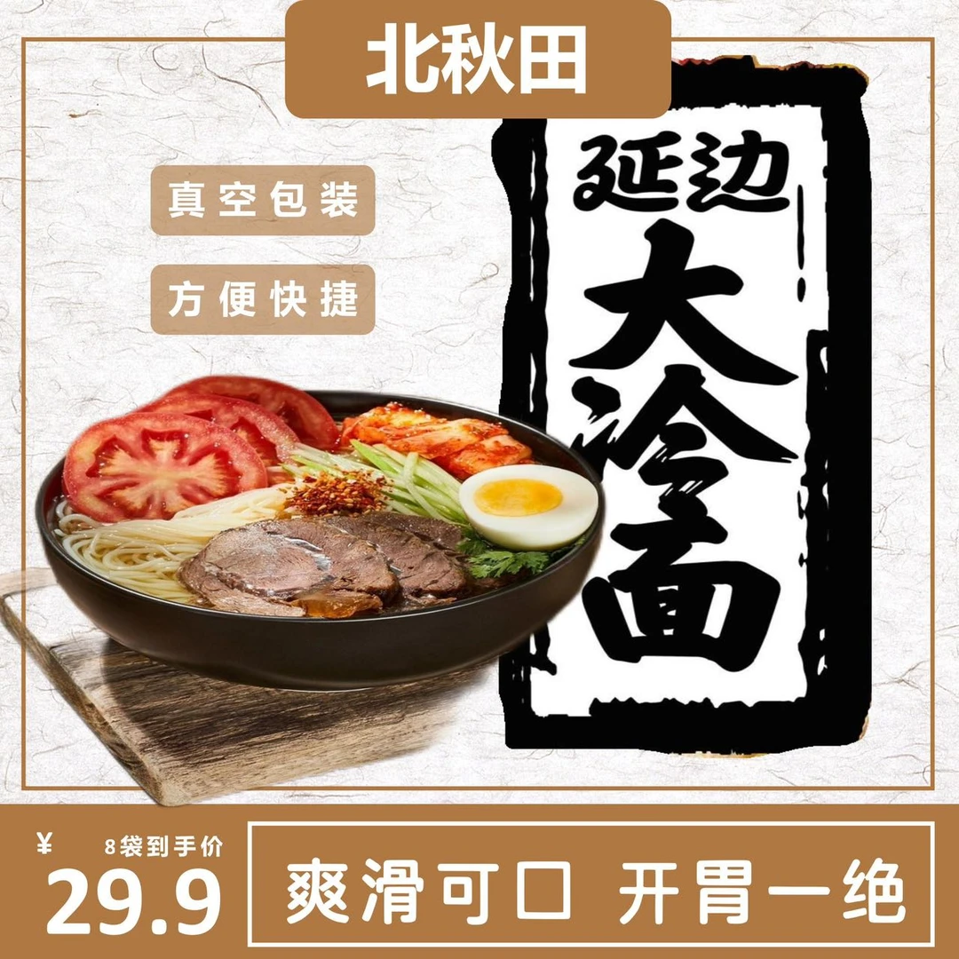 【助农专场】北秋田延边大冷面315克*8袋冷面酸甜口味东北特产