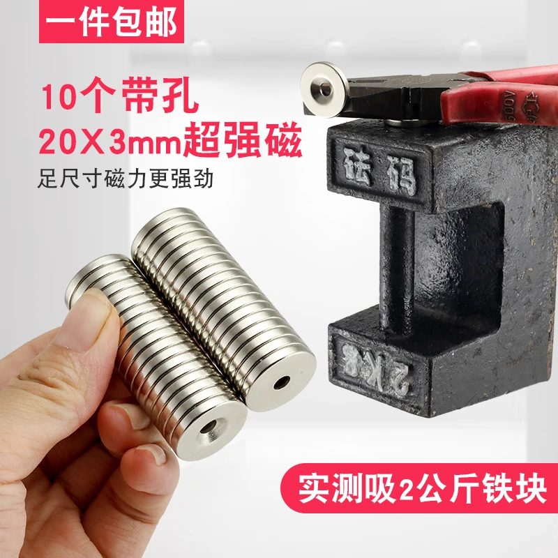 10个超强力带孔磁铁20X3mm钕磁铁双面磁钢