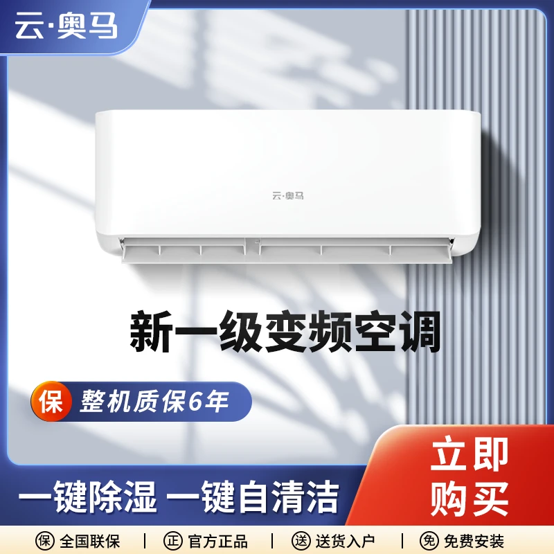 云·奥马空调采用格力凌达压缩机大1匹高效制冷挂式机【包基础安装】