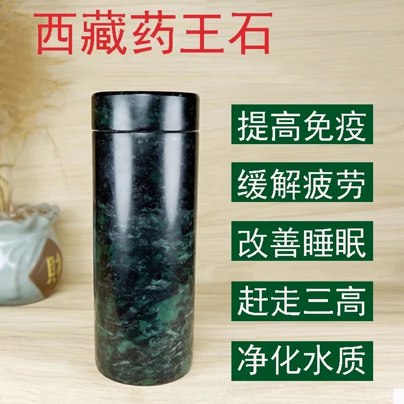 小默甄选 天然藏玉药王石磁性水杯