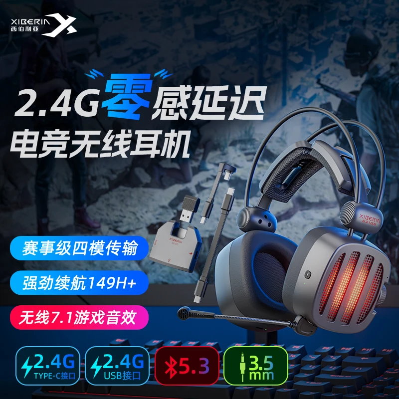 西伯利亚S21GS四模无线头戴式电竞耳机超低延迟持久续航专业吃鸡