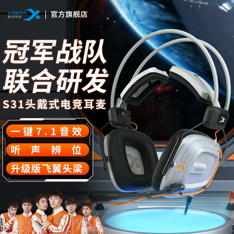西伯利亚S31头戴式有线电竞游戏耳机悬浮头梁吃鸡带麦听声辩位