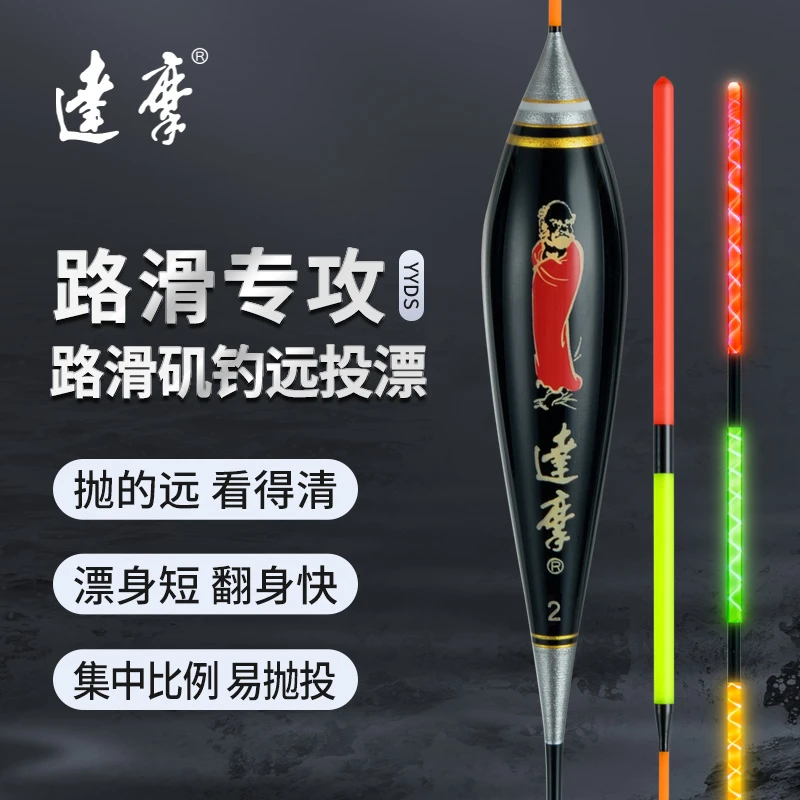 DAMOR/达摩浮漂远投海钓抛竿大物鲢鳙漂滑漂醒目光纤尾电子漂YYDS