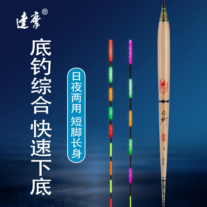 达摩日夜两用电子夜光浮漂底钓罗非黑坑综合DL-04