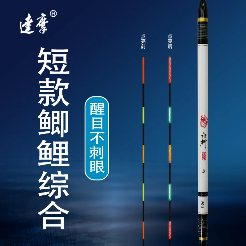 达摩永村电子漂PC-1夜光漂纳米5目漂尾标配322#电池鲫鱼漂