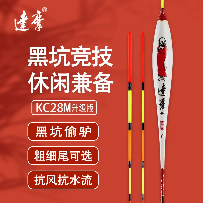 DAMOR/达摩达摩浮漂醒目高灵敏黑坑竞技野钓综合鱼漂升级版KC28M