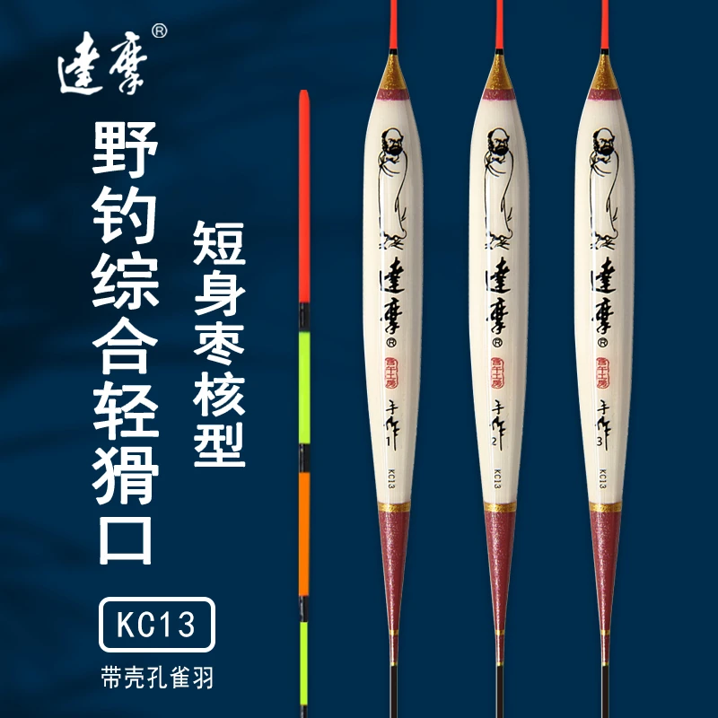 达摩浮漂KC13硬尾18目四片带壳孔雀羽鲫鱼鲤鱼漂枣核型放大尾