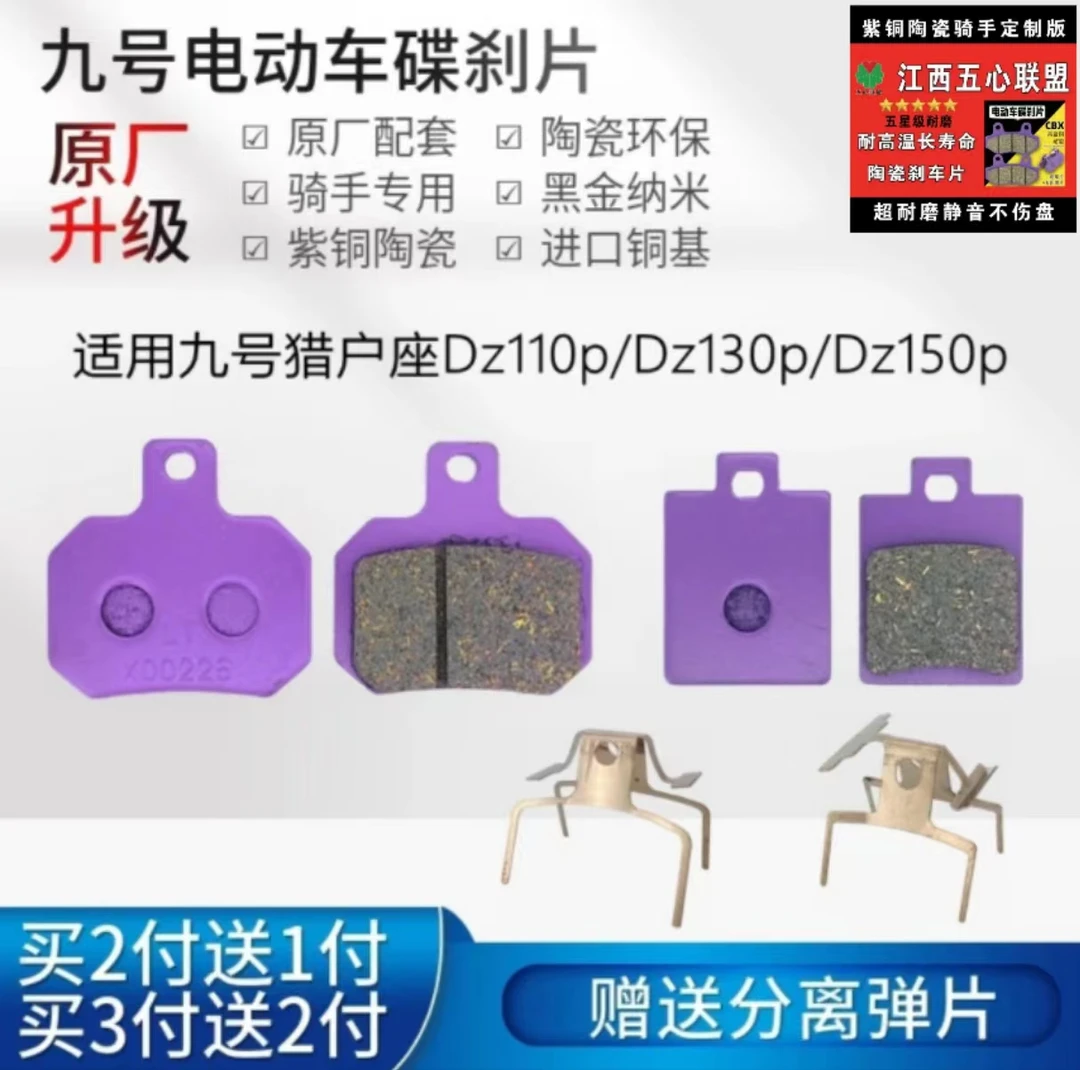 专车专用九号猎户座Dz110p/130p/150p前后刹车片耐磨制动摩擦刹片